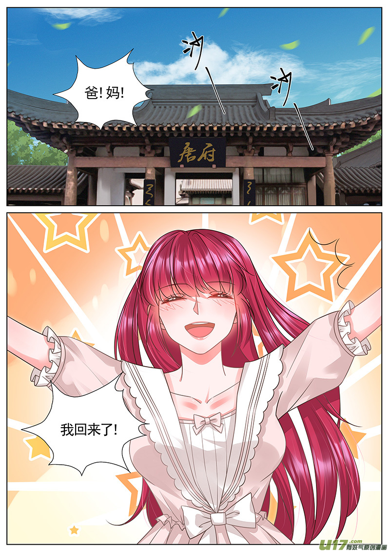 王牌校草第330话