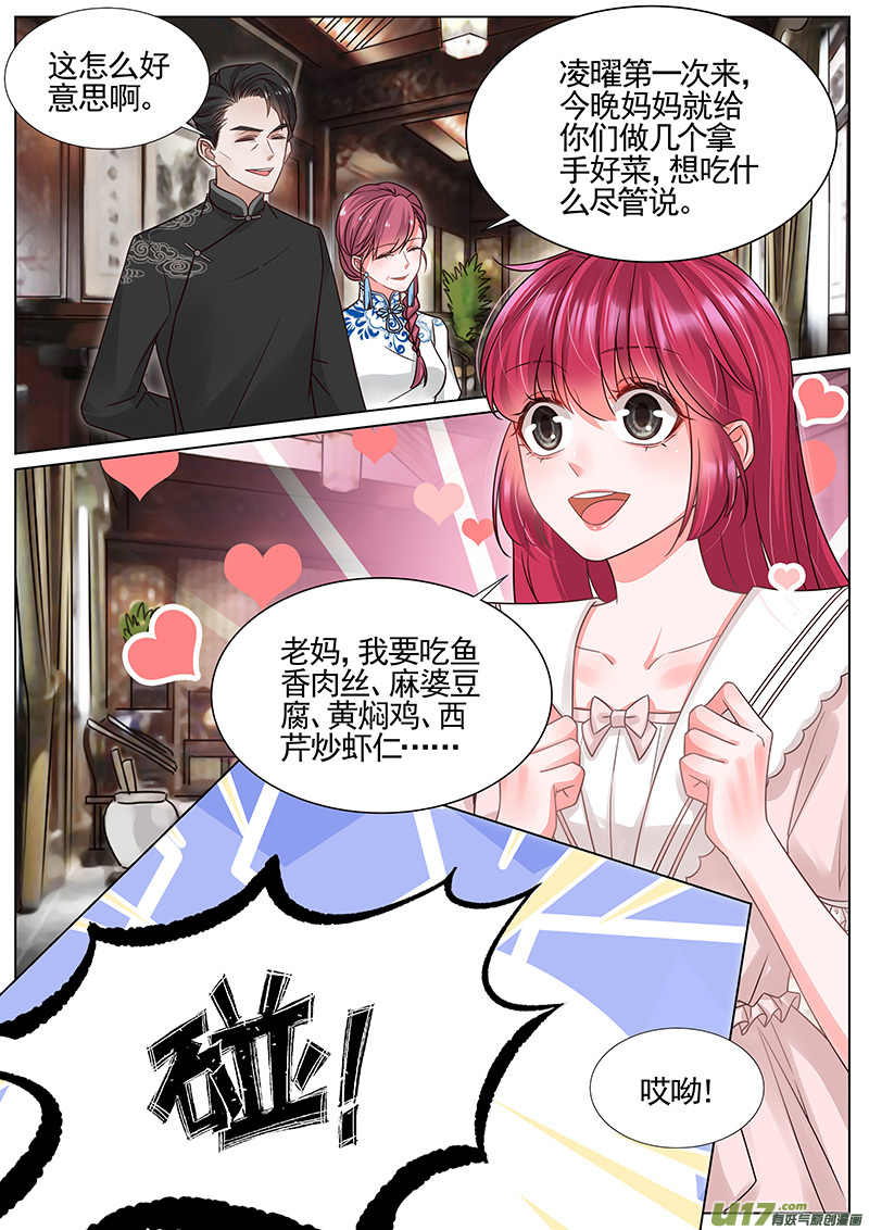 王牌校草第330话