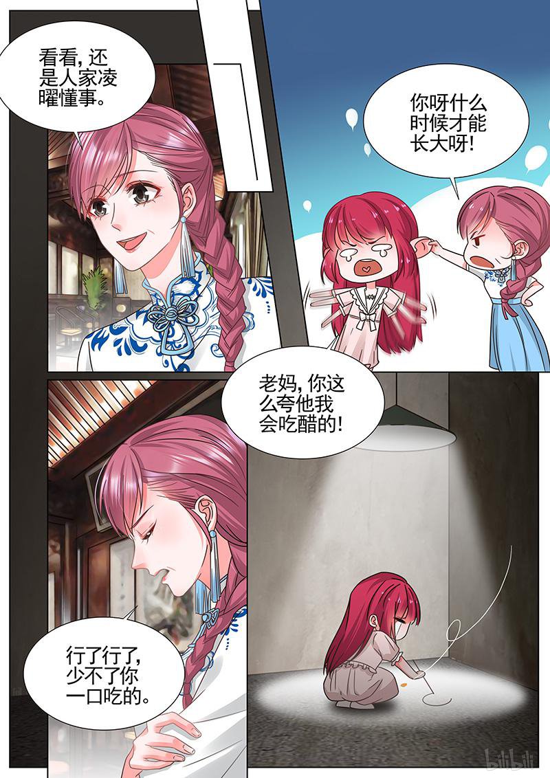 王牌校草331 第331话