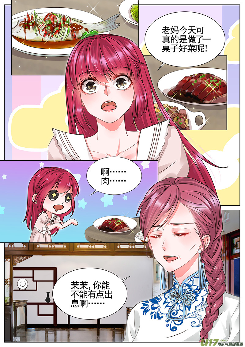 王牌校草第331话