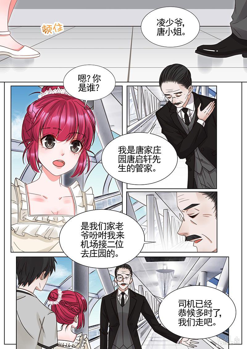 王牌校草332 第332话