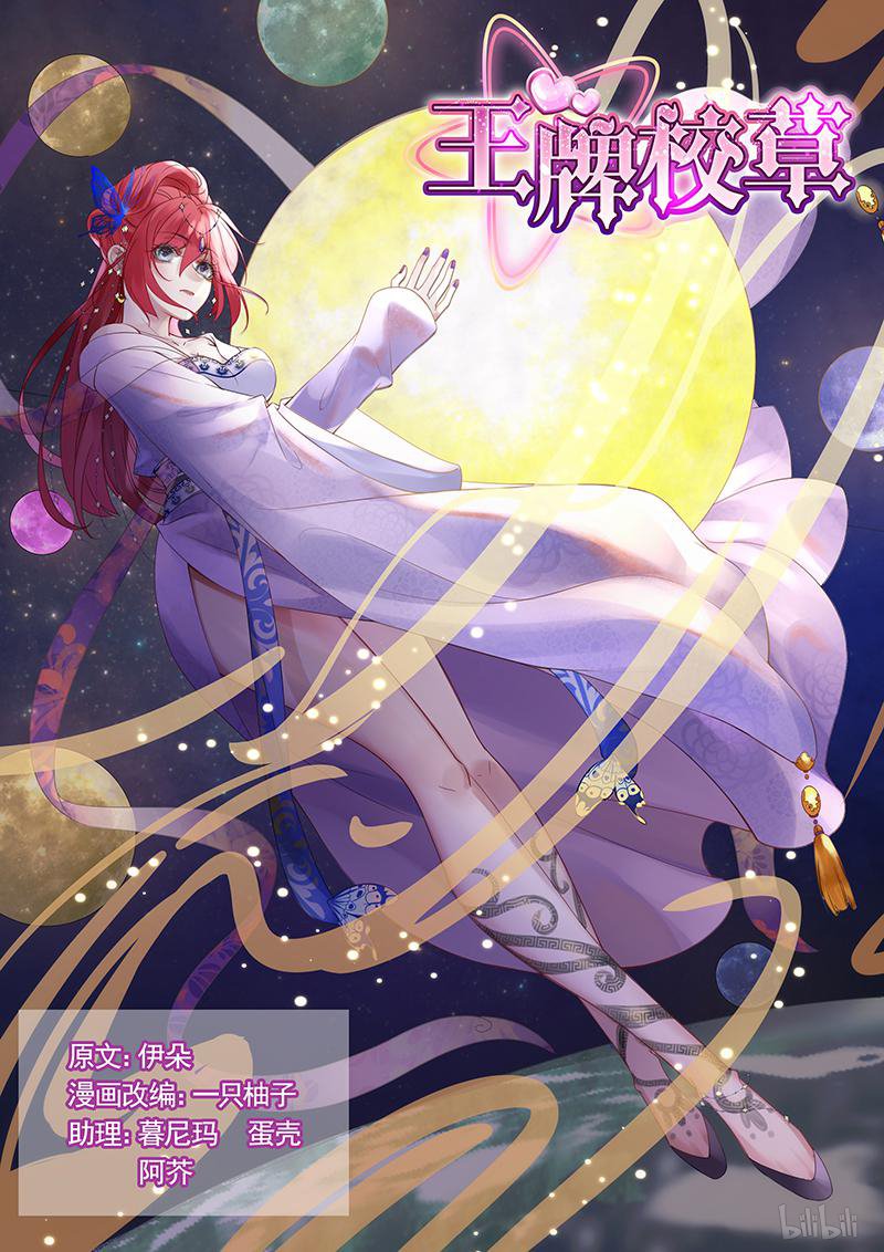 王牌校草333 第333话