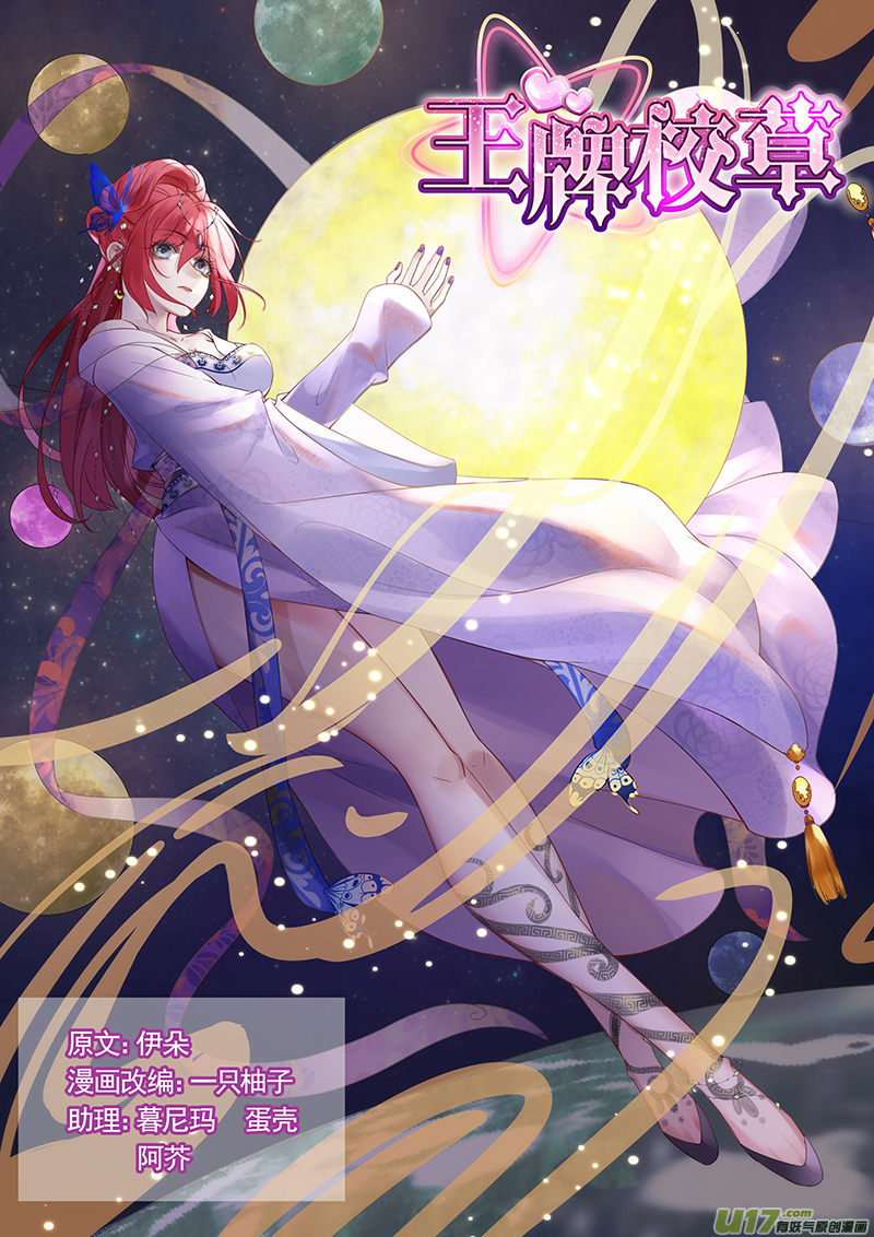 王牌校草第333话