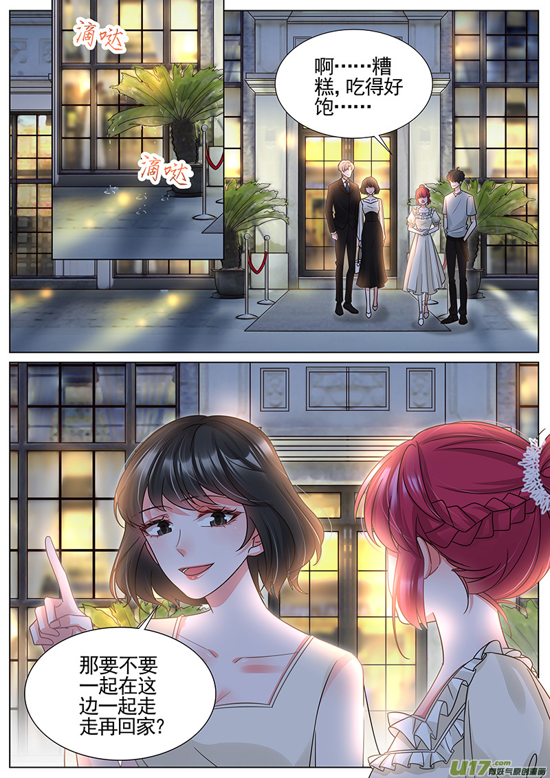 王牌校草第333话