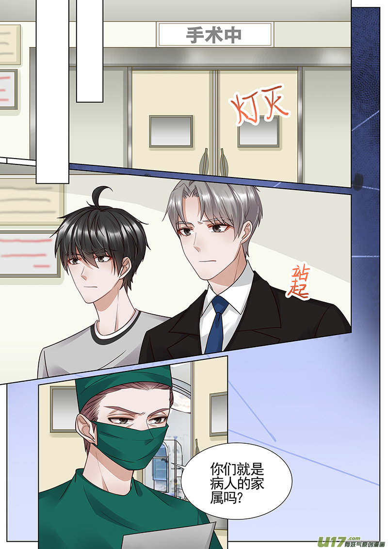 王牌校草第334话