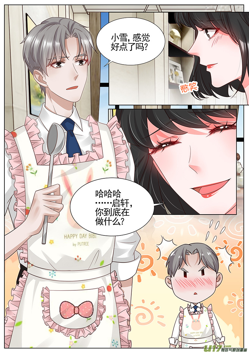 王牌校草第334话