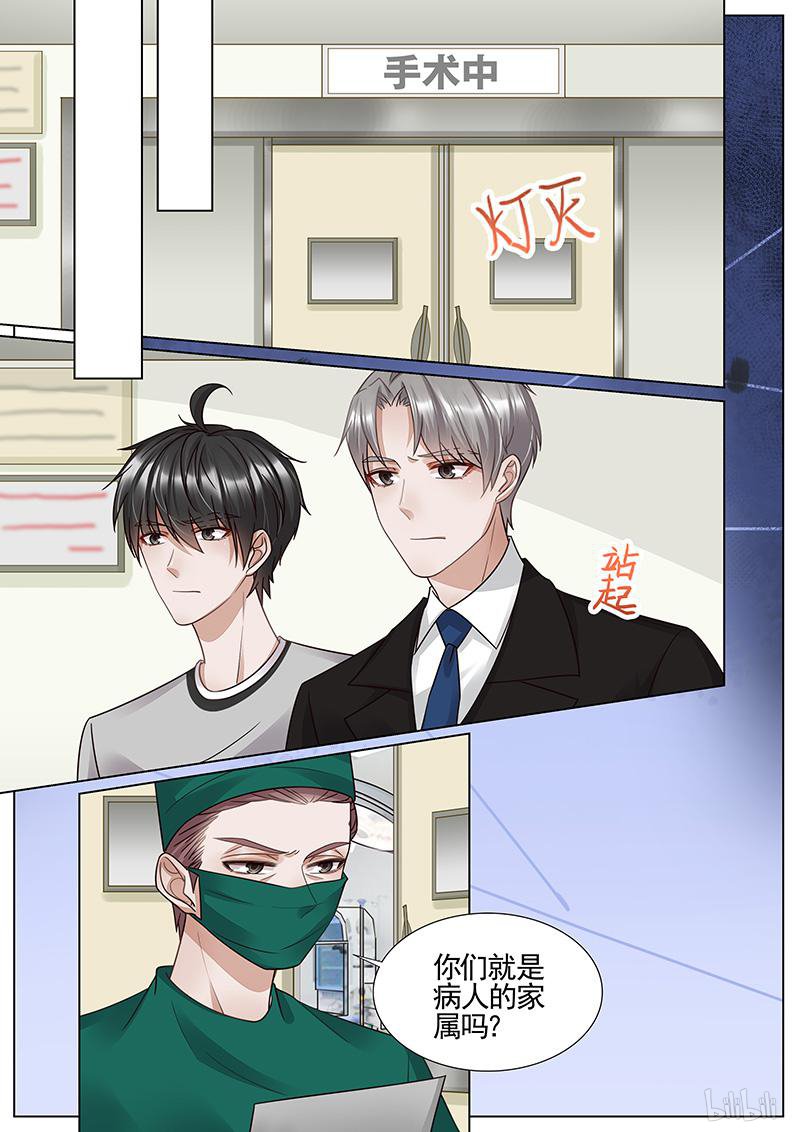 王牌校草334 第334话