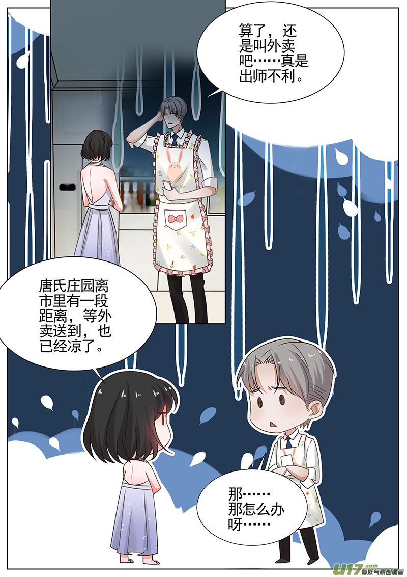 王牌校草第335话