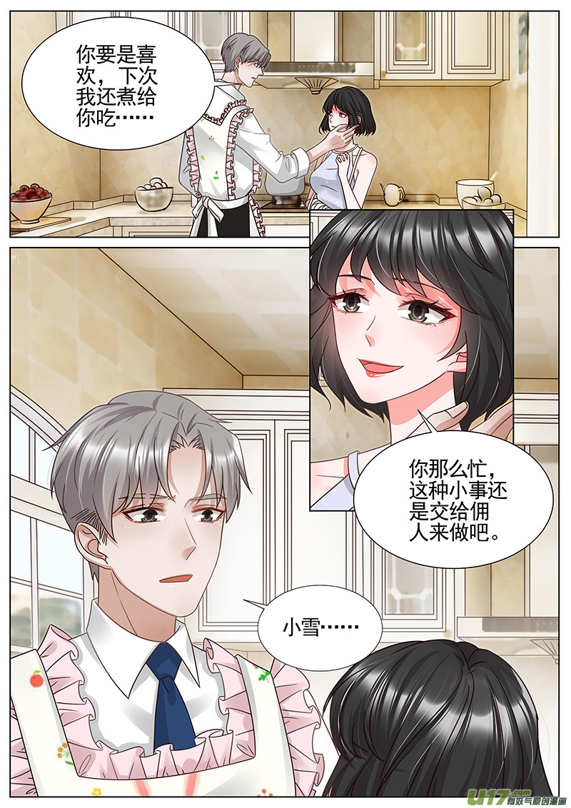 王牌校草第335话