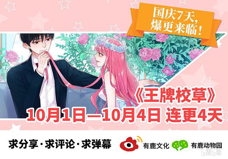 王牌校草337 第337话