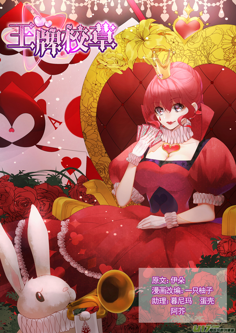 王牌校草第338话