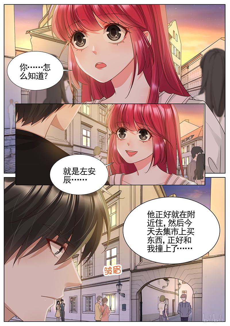 王牌校草338 第338话