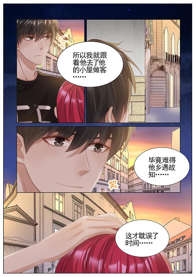 王牌校草338 第338话