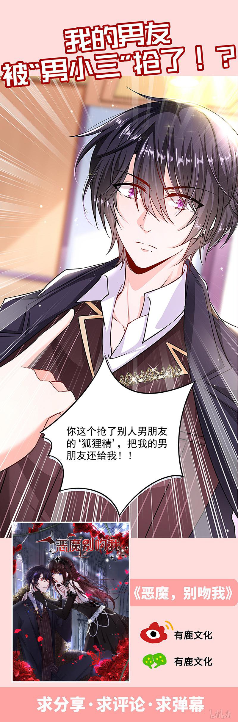 王牌校草338 第338话