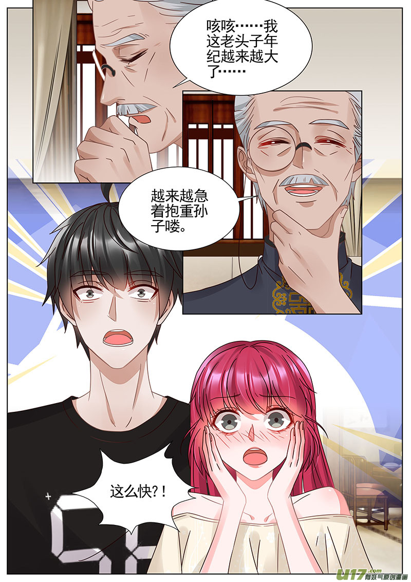 王牌校草第339话