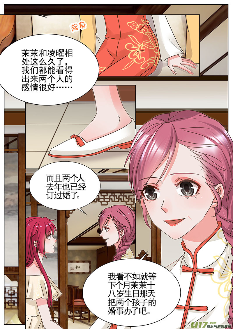 王牌校草第339话