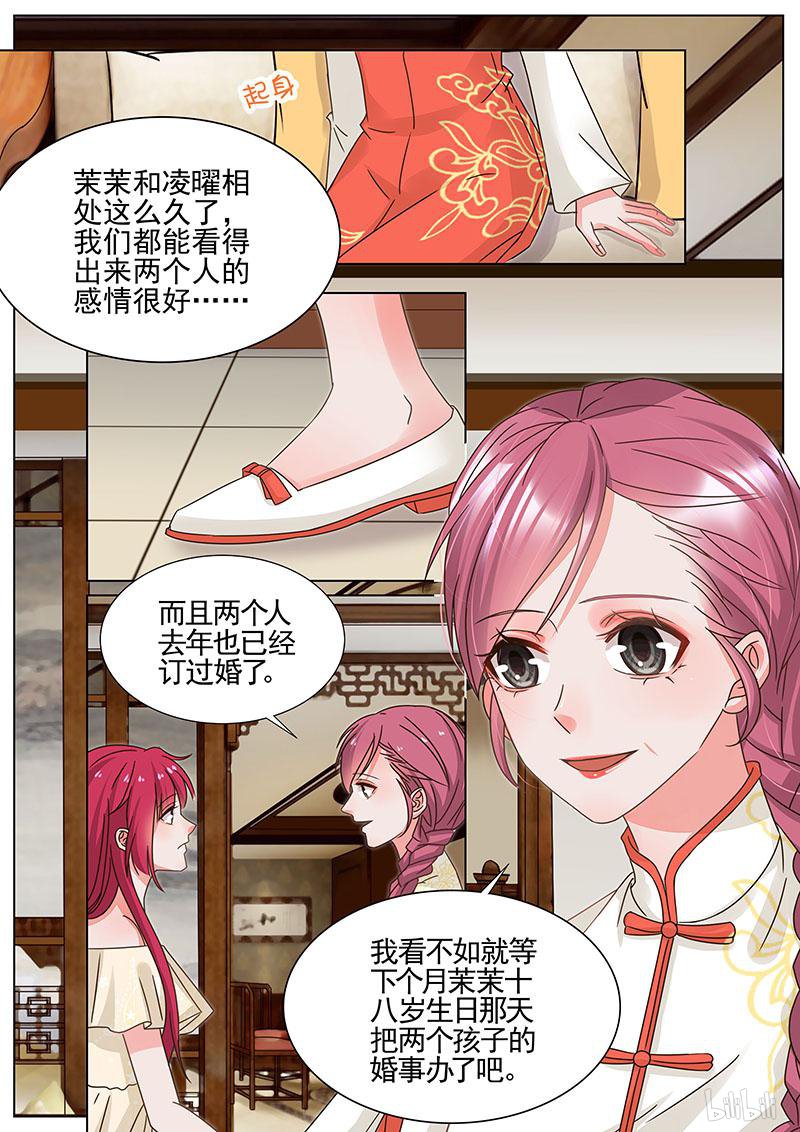 王牌校草339 第339话