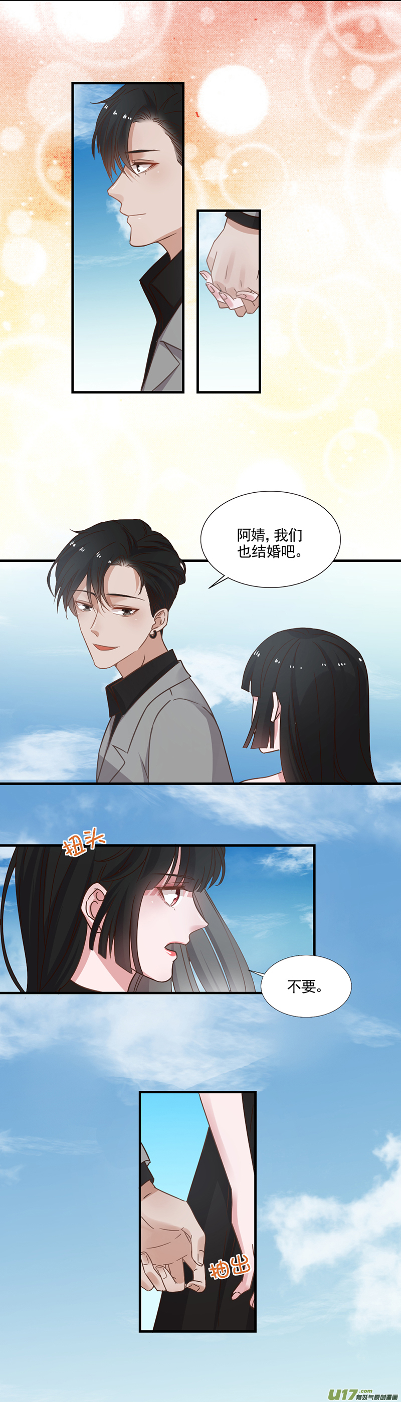 王牌校草第344话