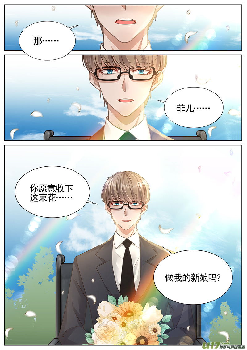 王牌校草第344话