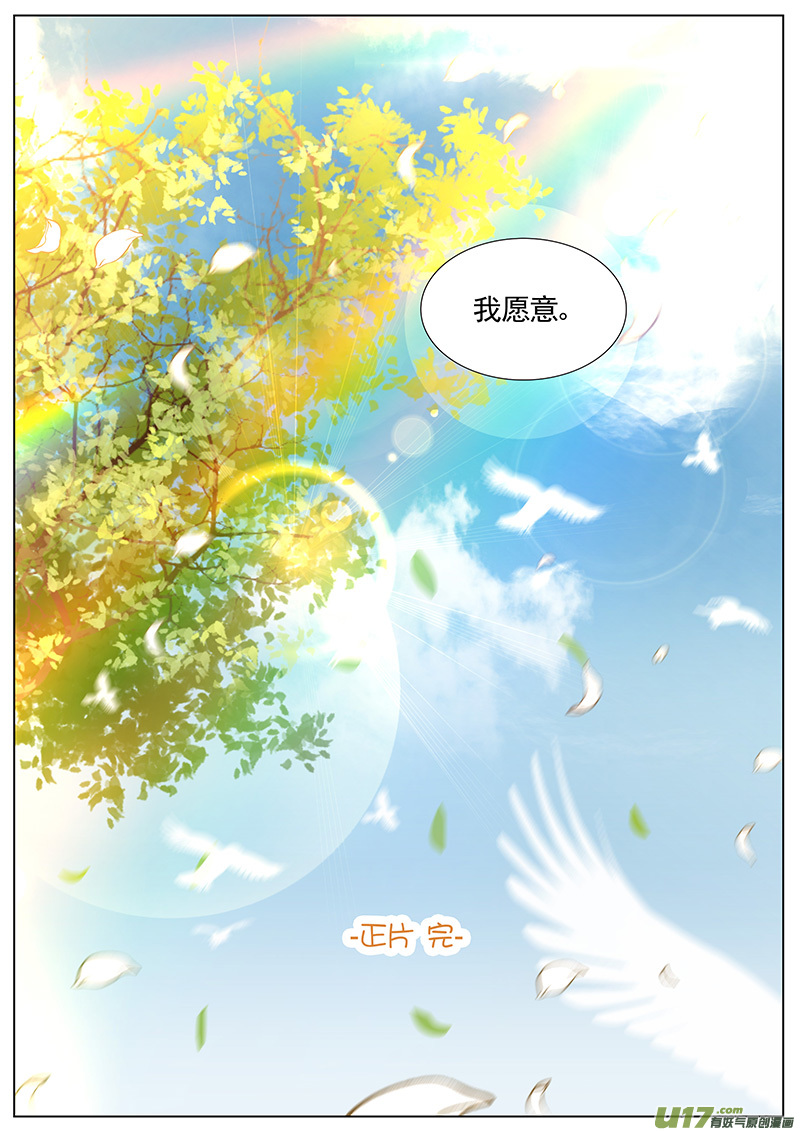 王牌校草第344话