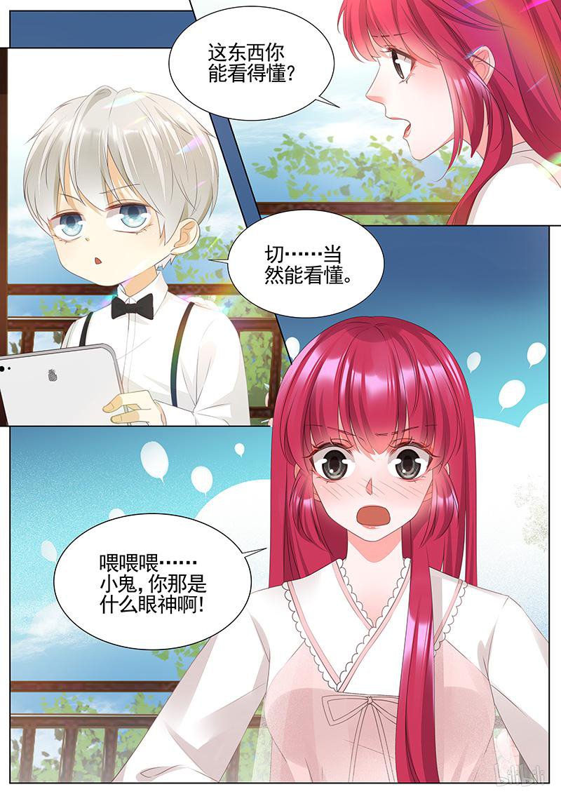 王牌校草345 第345话