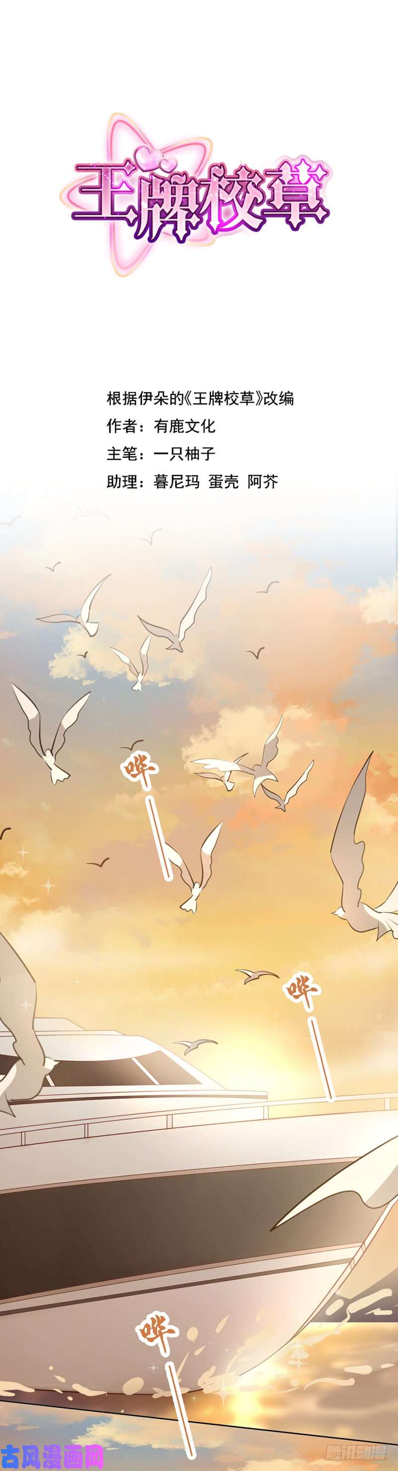 王牌校草蜜月旅行