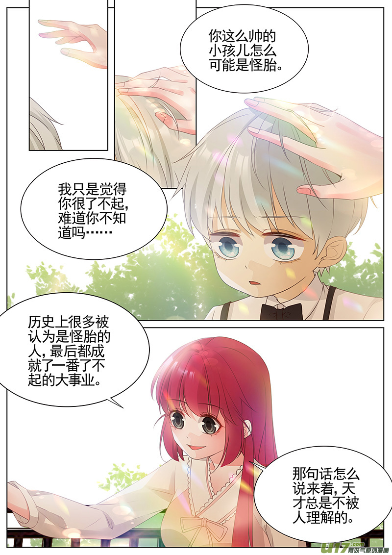 王牌校草第345话