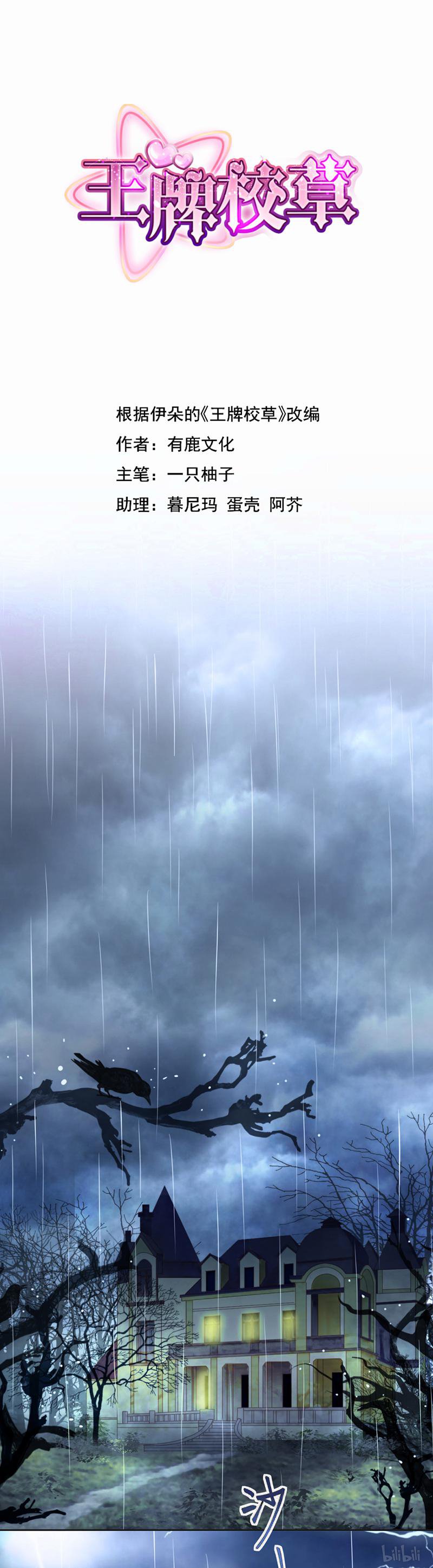 王牌校草346 第346话