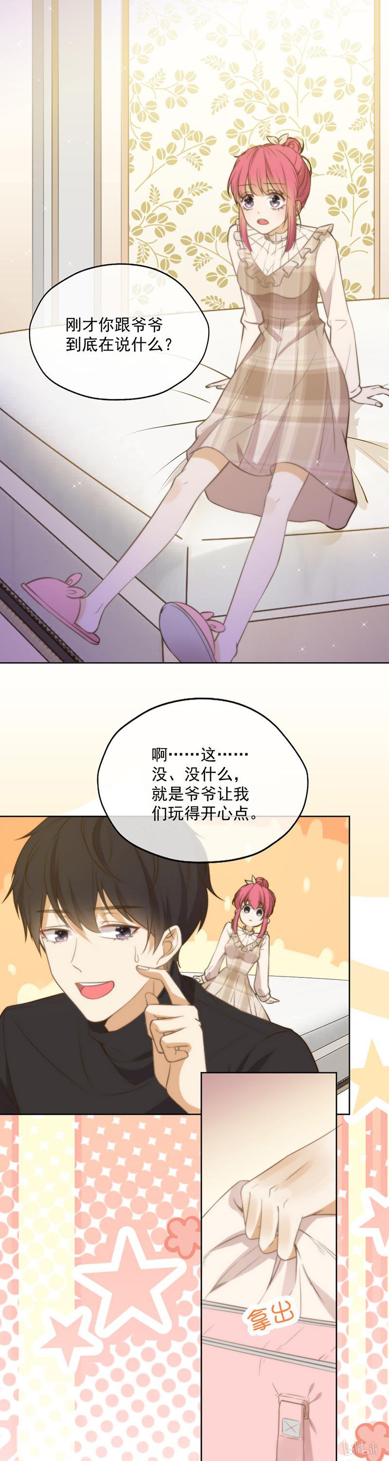 王牌校草347 第347话