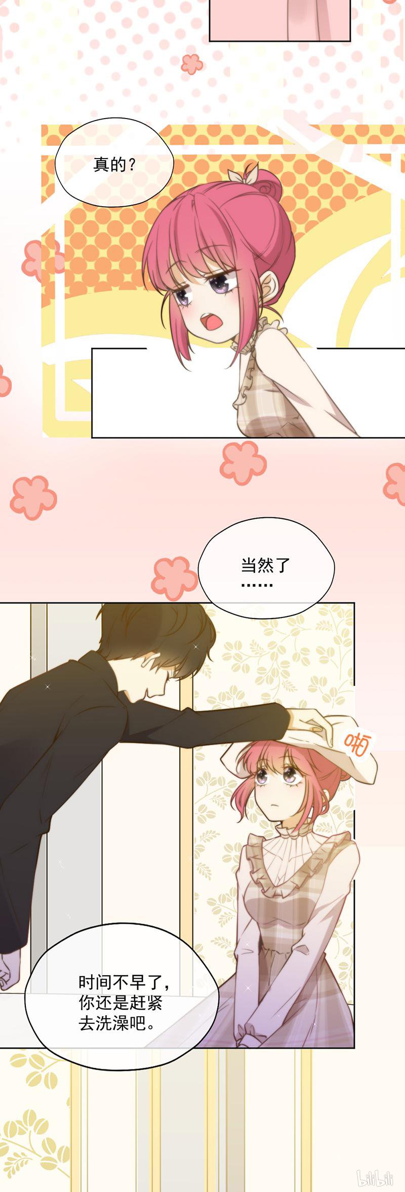 王牌校草347 第347话