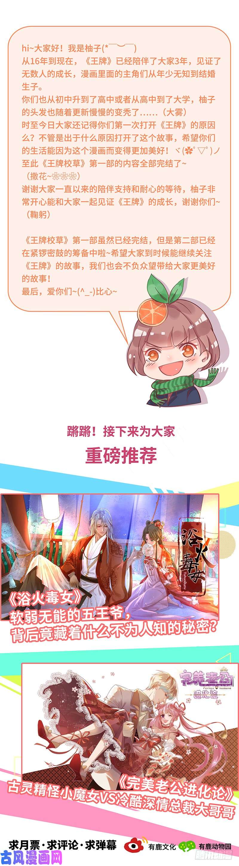 王牌校草爱，自有天意