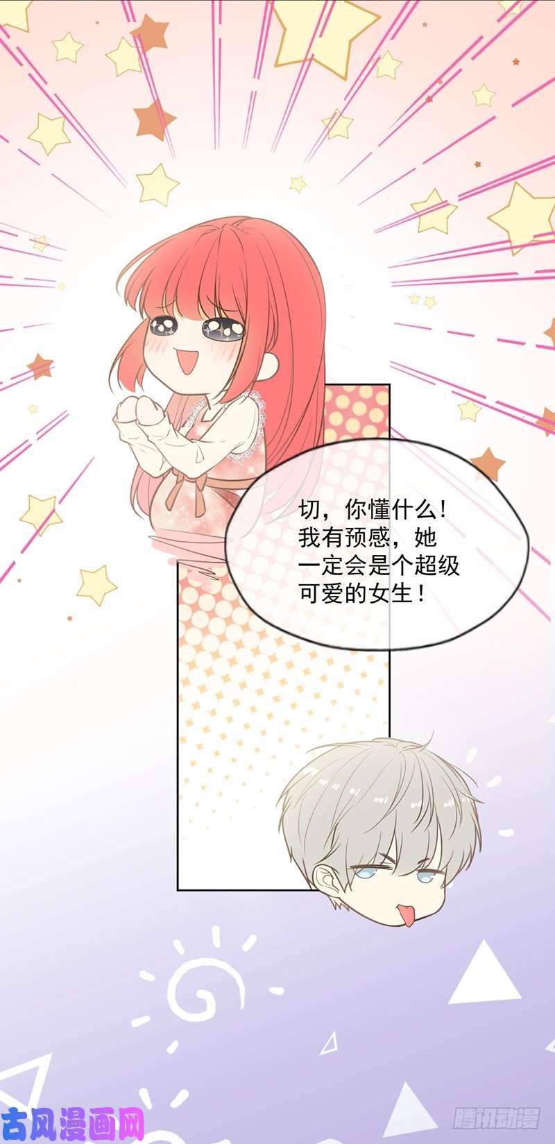 王牌校草爱，自有天意