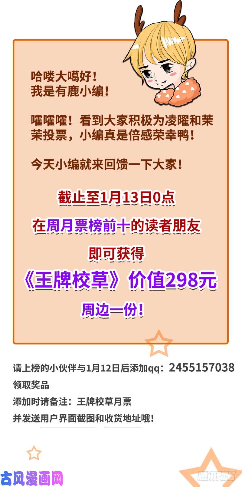 王牌校草话馈粉丝送周边活动