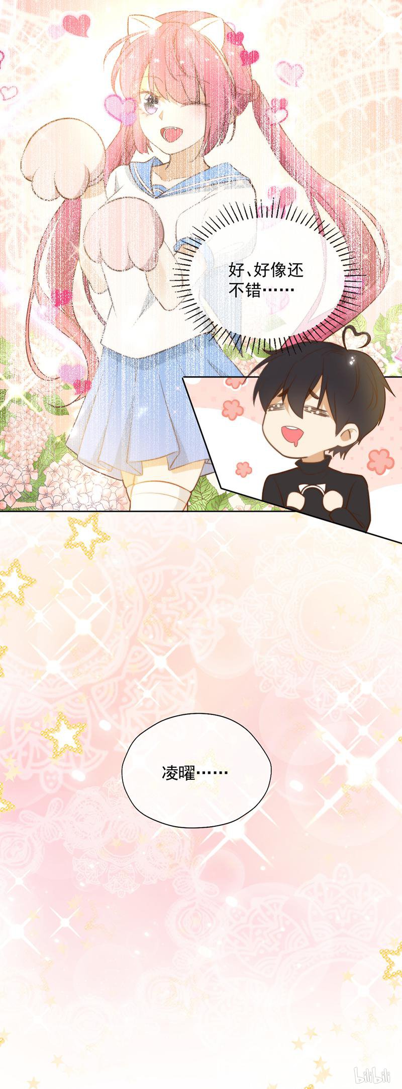 王牌校草348 第348话