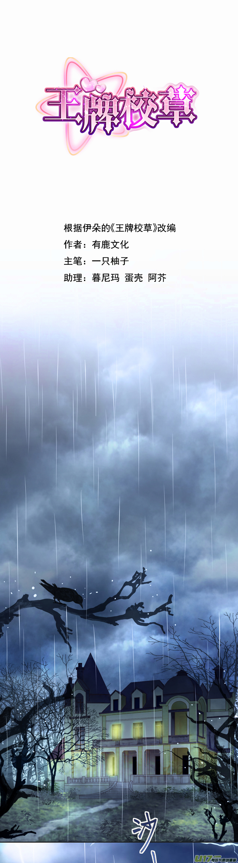 王牌校草第346话