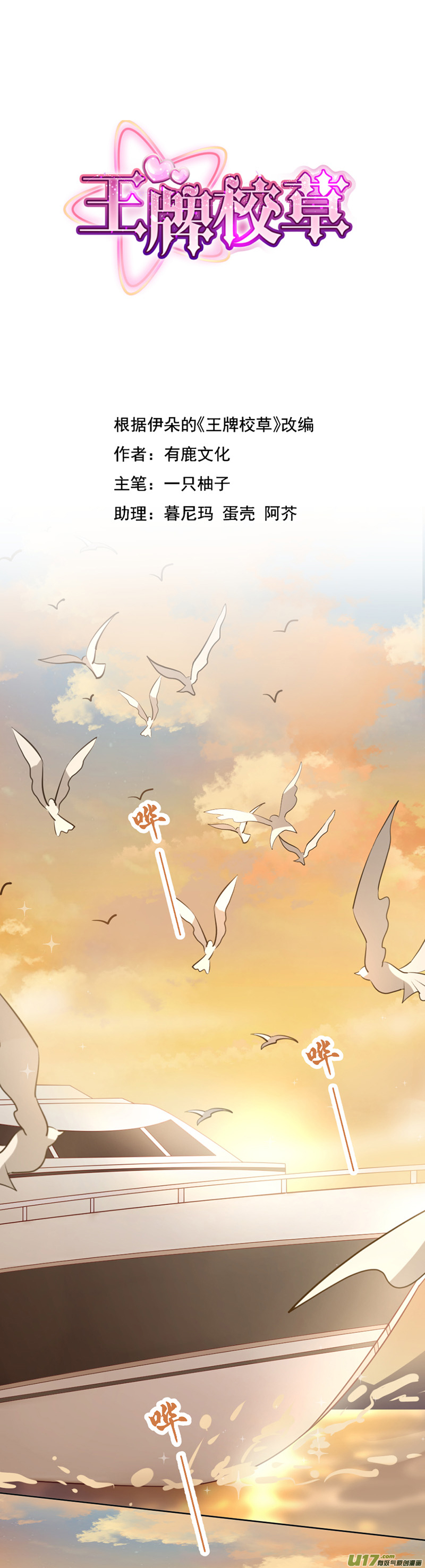 王牌校草第347话