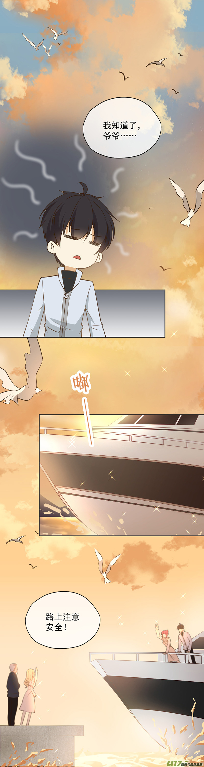 王牌校草第347话