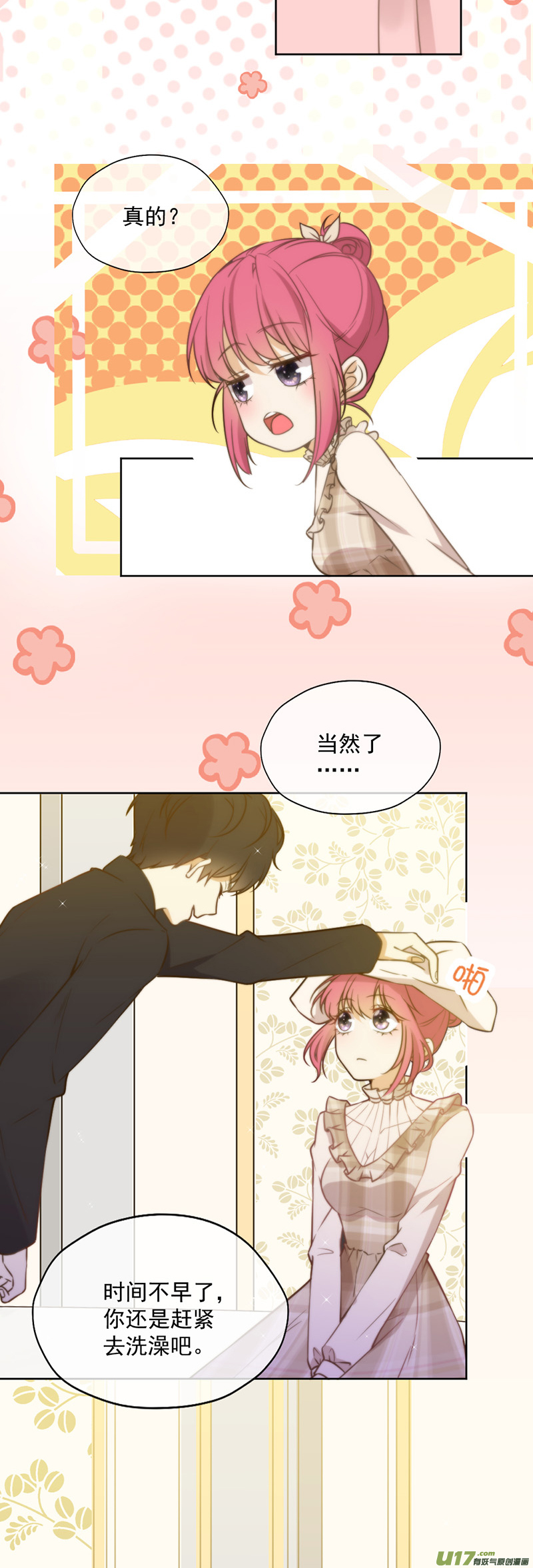 王牌校草第347话