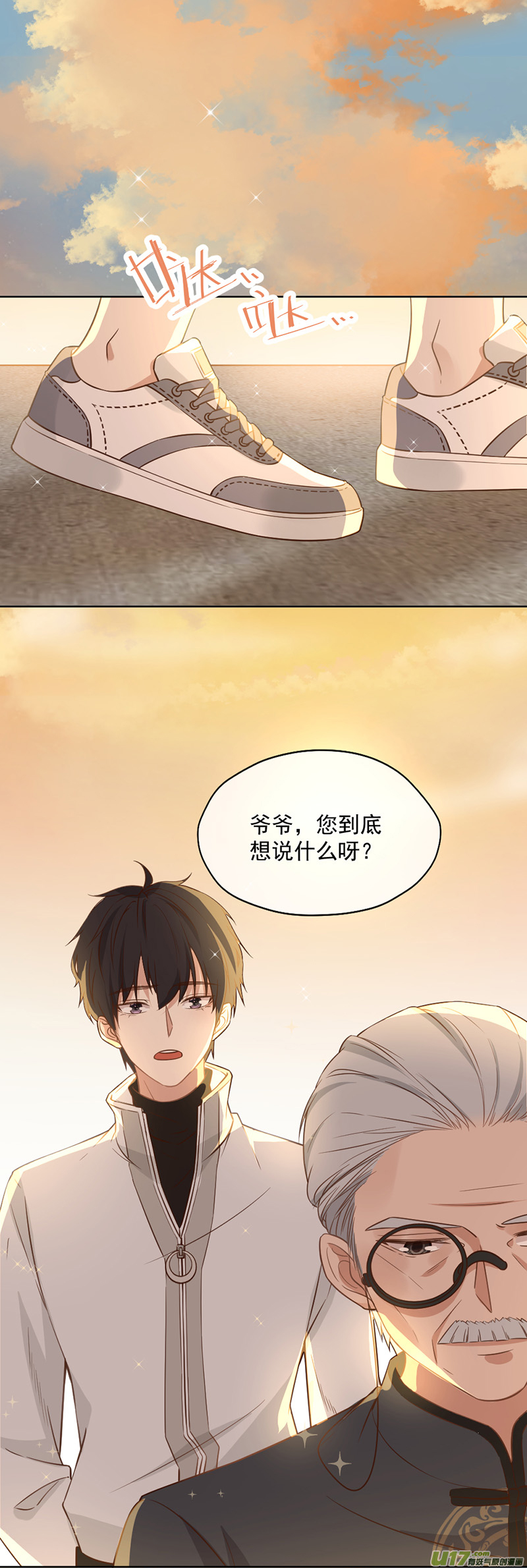 王牌校草第347话