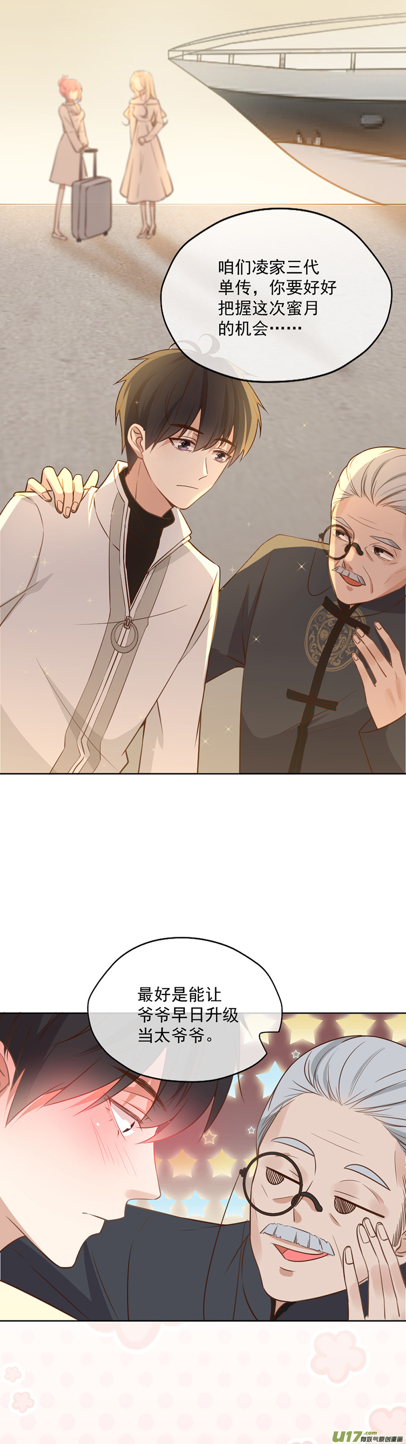 王牌校草第347话