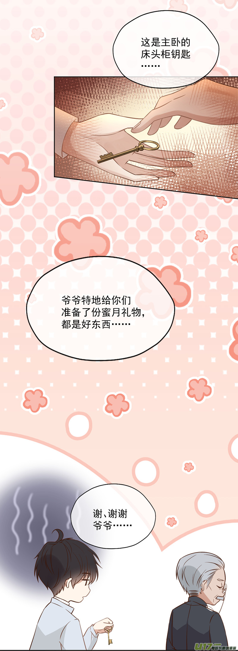 王牌校草第347话