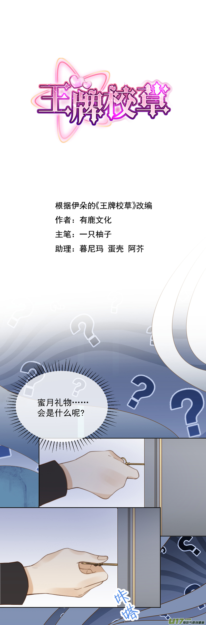 王牌校草第348话