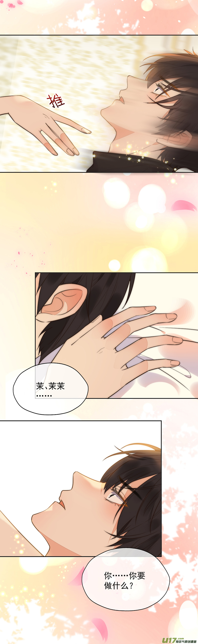 王牌校草第348话