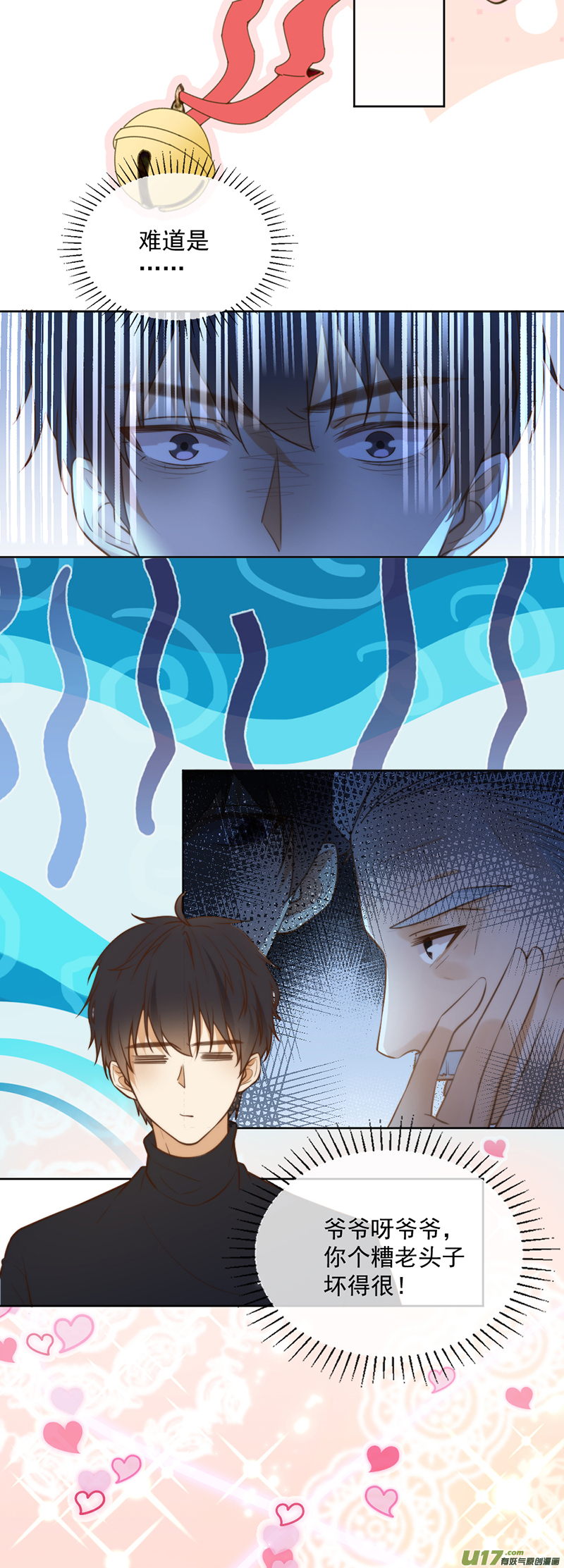 王牌校草第348话