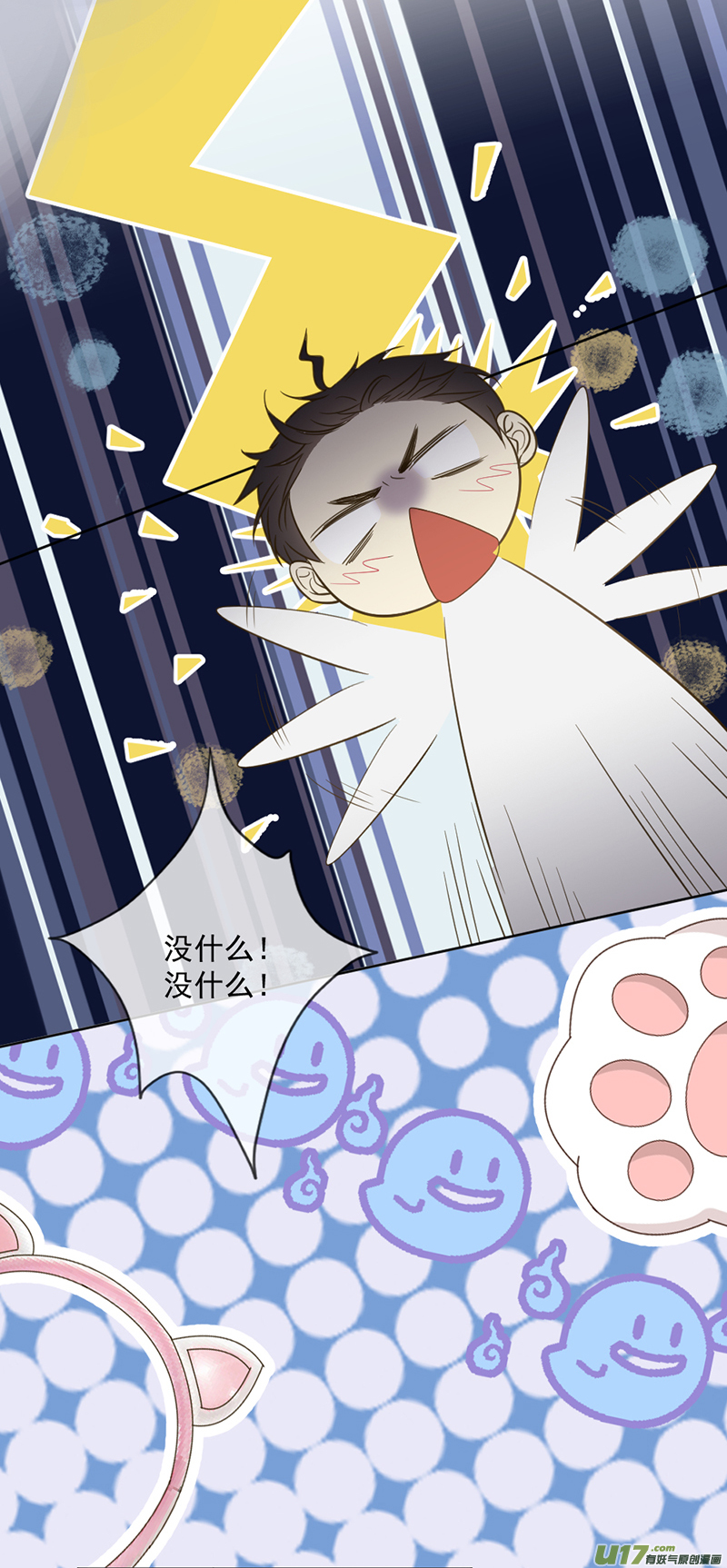 王牌校草第348话