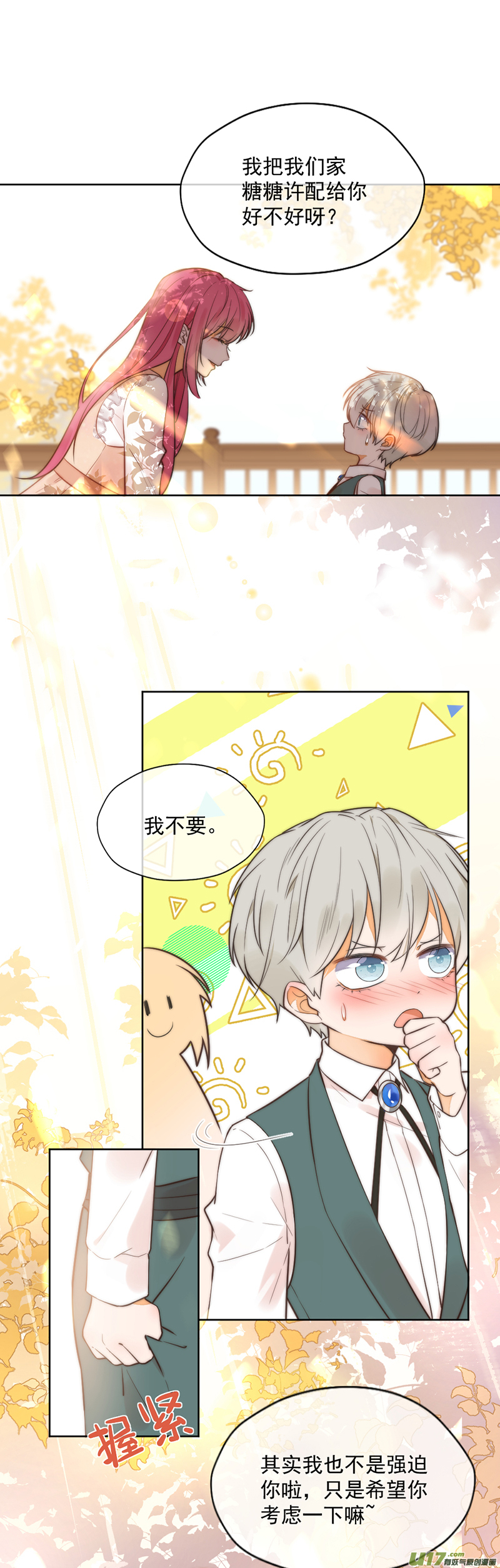 王牌校草第349话