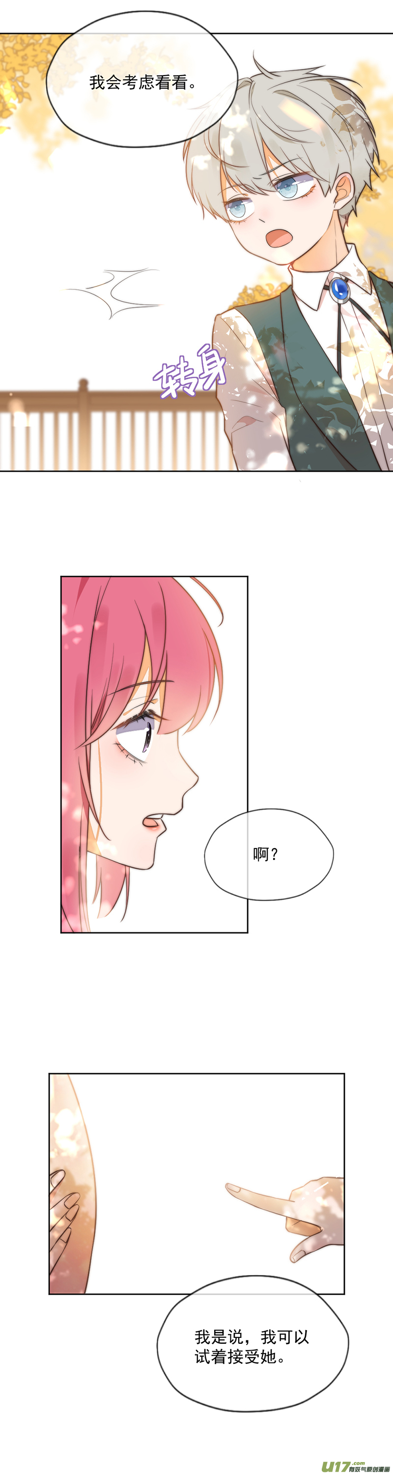 王牌校草第349话