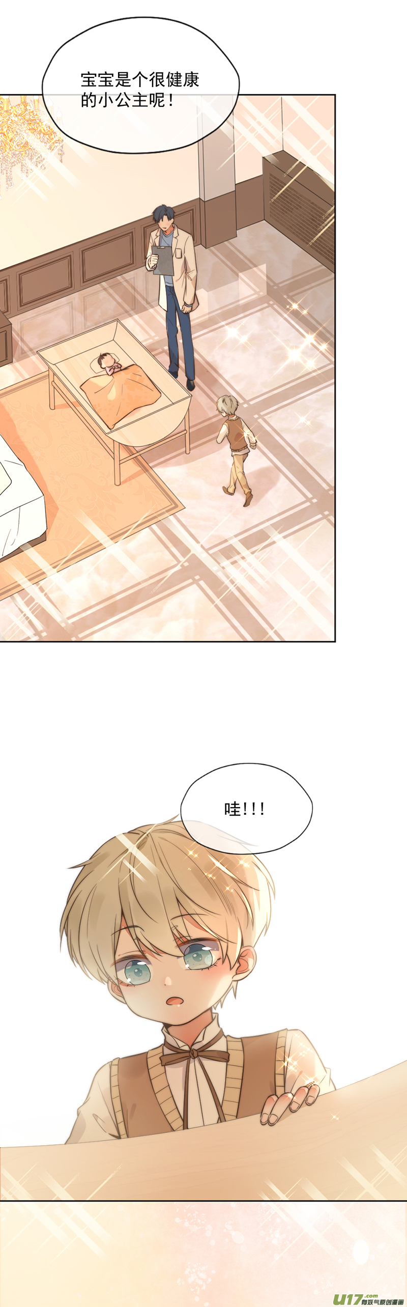 王牌校草第349话