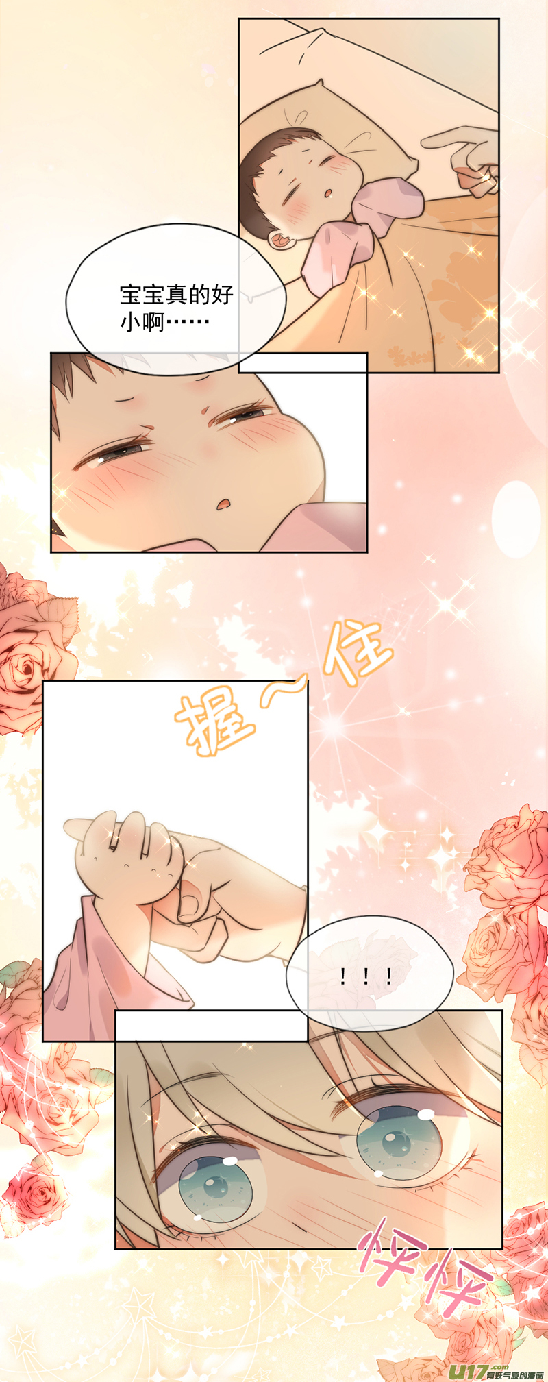 王牌校草第349话