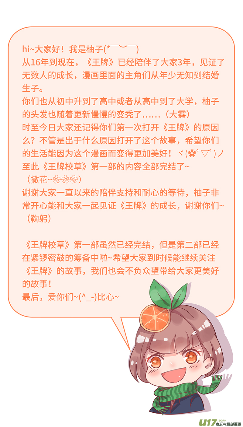 王牌校草第349话